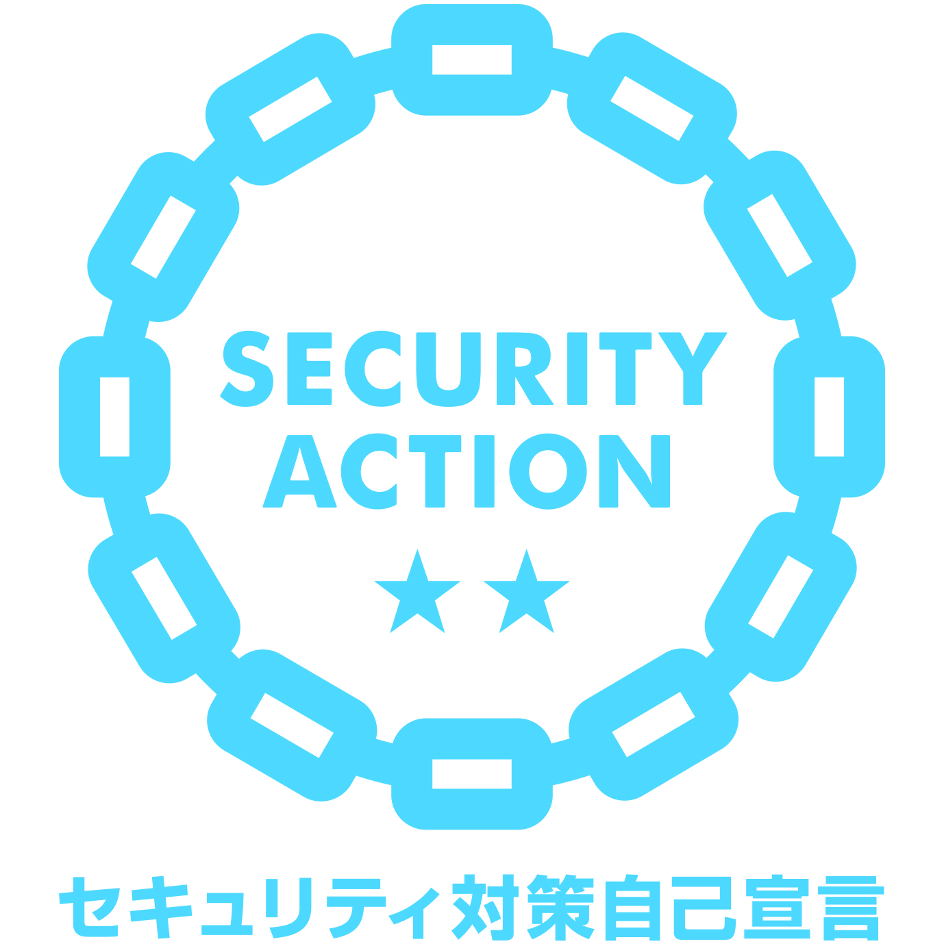 SECURITY ACTION セキュリティ対策自己宣言 二つ星